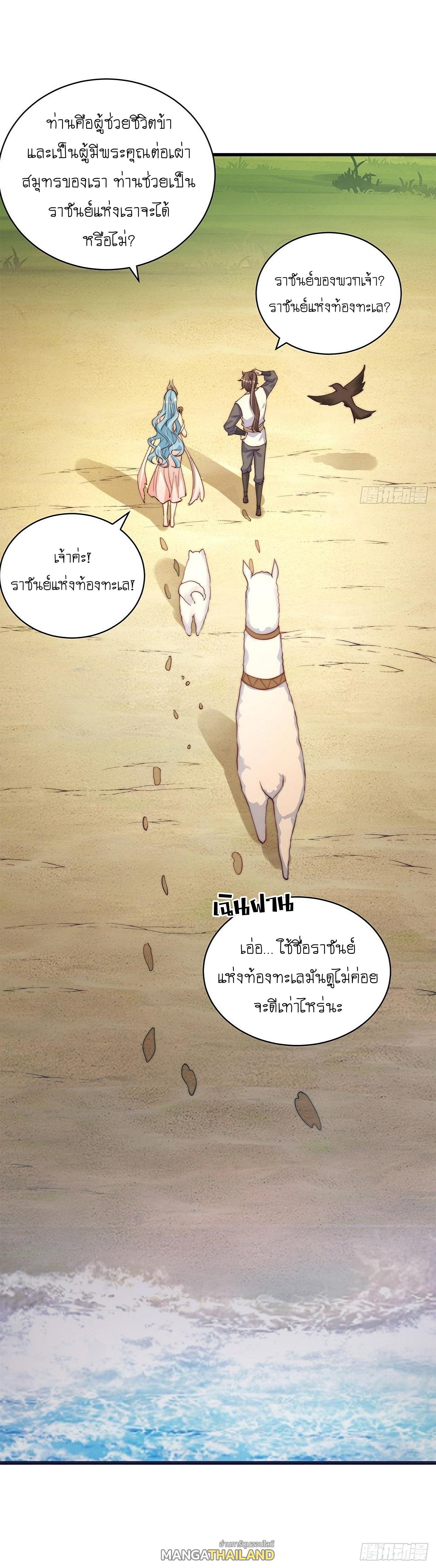 The Peerless Powerhouse Just Want to Go Home and Farm ตอนที่ 52 แปลไทย รูปที่ 14