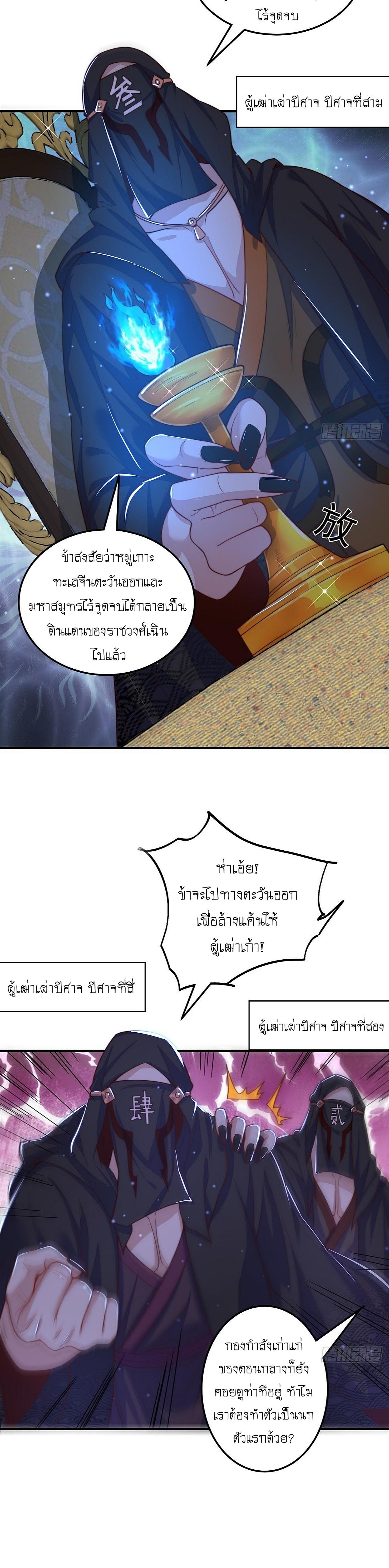 The Peerless Powerhouse Just Want to Go Home and Farm ตอนที่ 52 แปลไทย รูปที่ 16