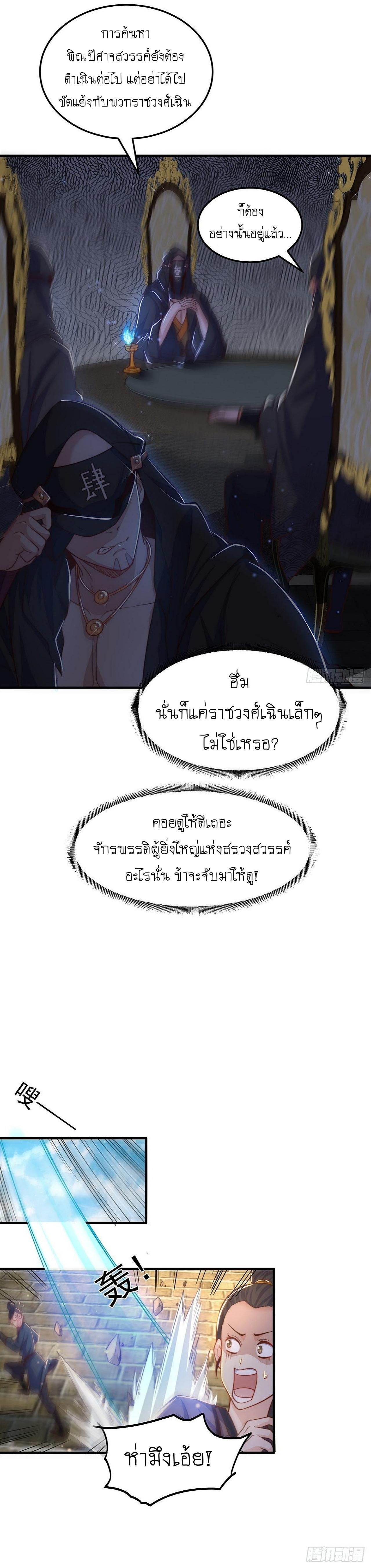 The Peerless Powerhouse Just Want to Go Home and Farm ตอนที่ 52 แปลไทย รูปที่ 17