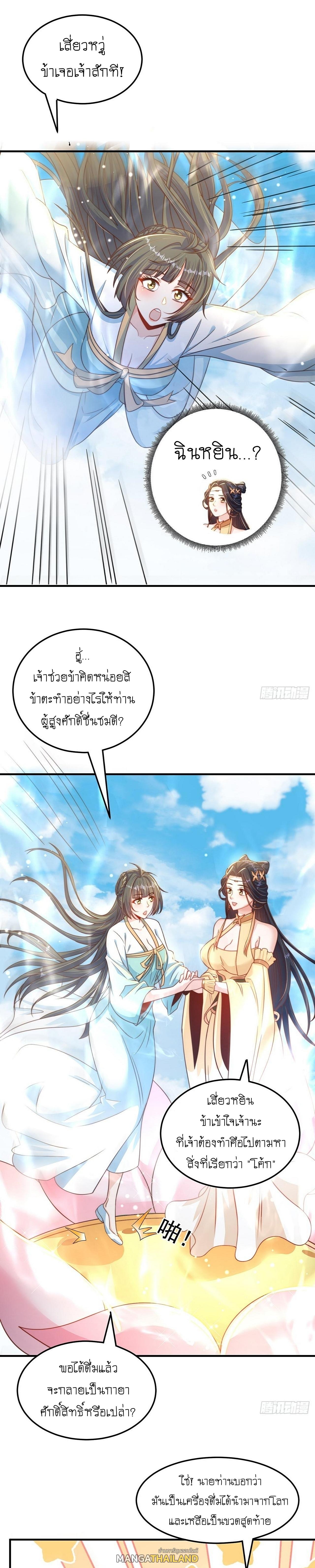 The Peerless Powerhouse Just Want to Go Home and Farm ตอนที่ 52 แปลไทย รูปที่ 19