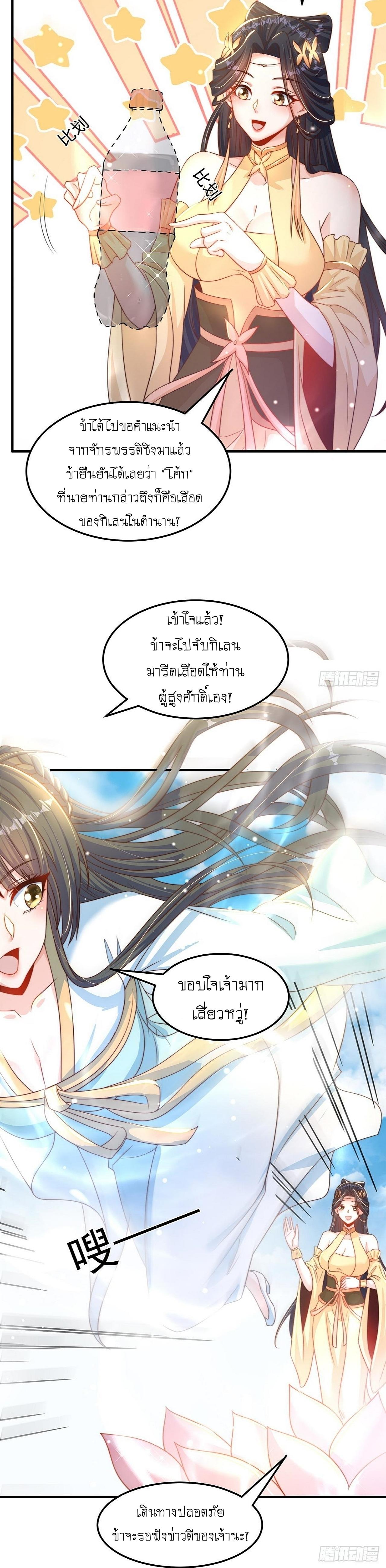 The Peerless Powerhouse Just Want to Go Home and Farm ตอนที่ 52 แปลไทย รูปที่ 20