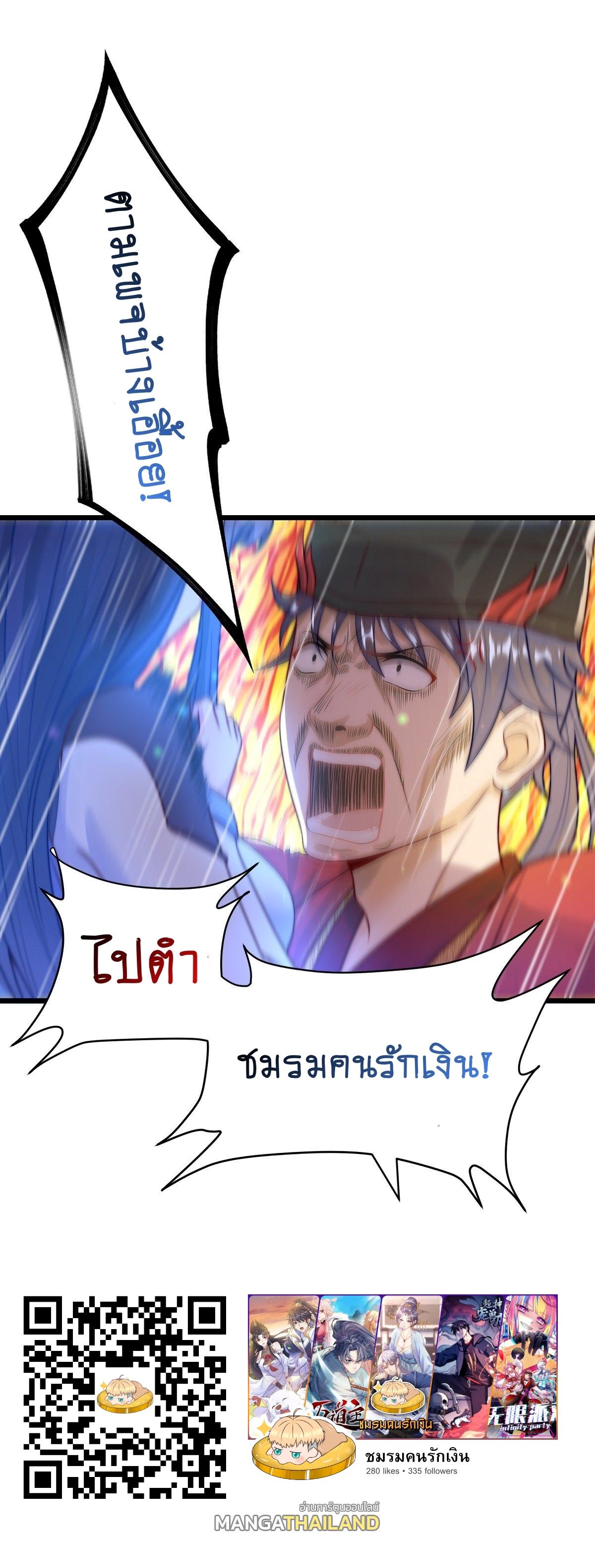 The Peerless Powerhouse Just Want to Go Home and Farm ตอนที่ 52 แปลไทย รูปที่ 22