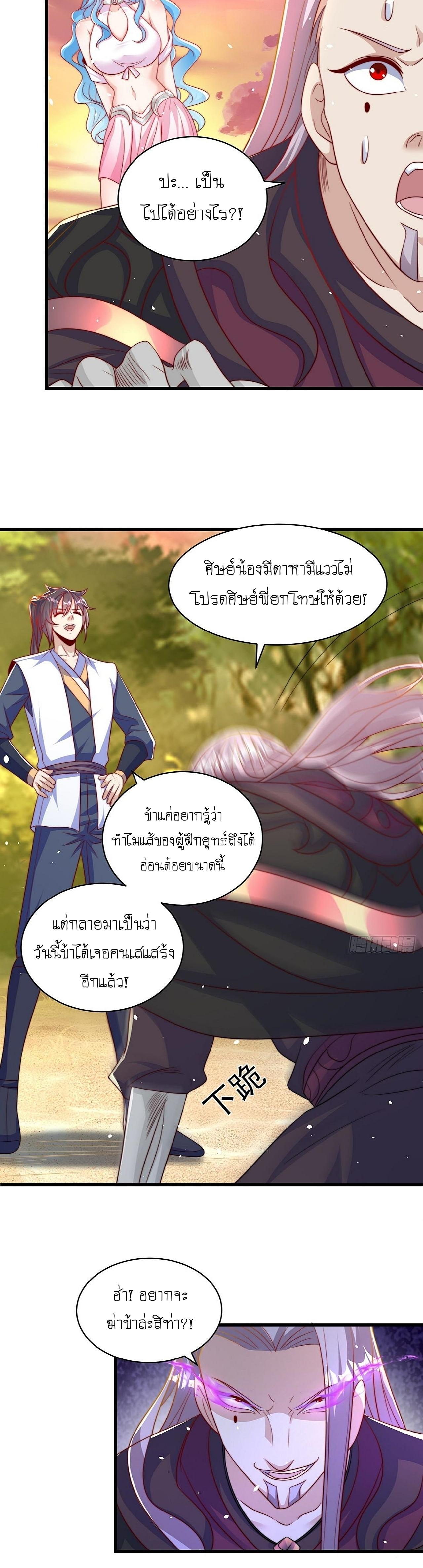 The Peerless Powerhouse Just Want to Go Home and Farm ตอนที่ 52 แปลไทย รูปที่ 3