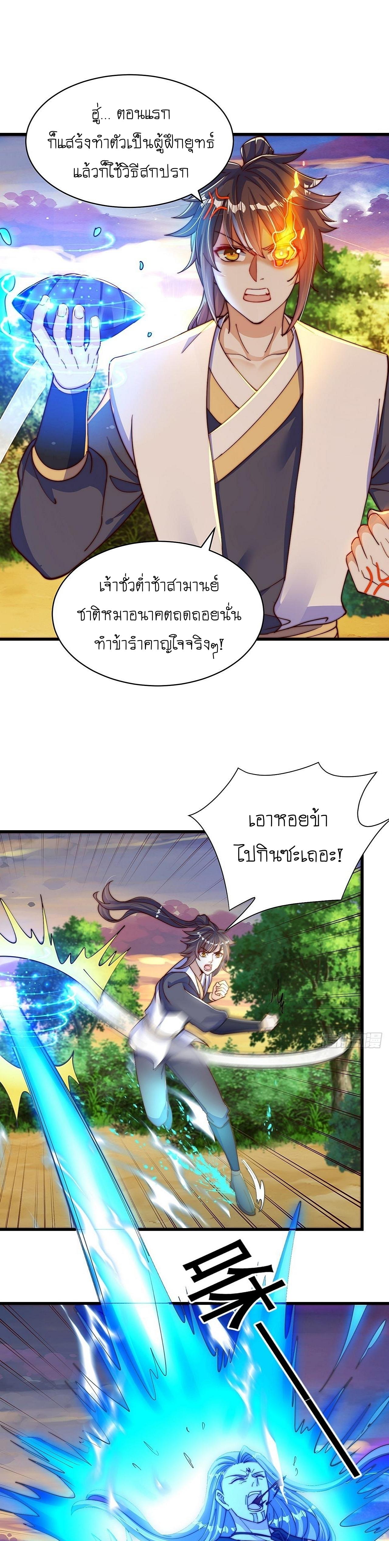 The Peerless Powerhouse Just Want to Go Home and Farm ตอนที่ 52 แปลไทย รูปที่ 5