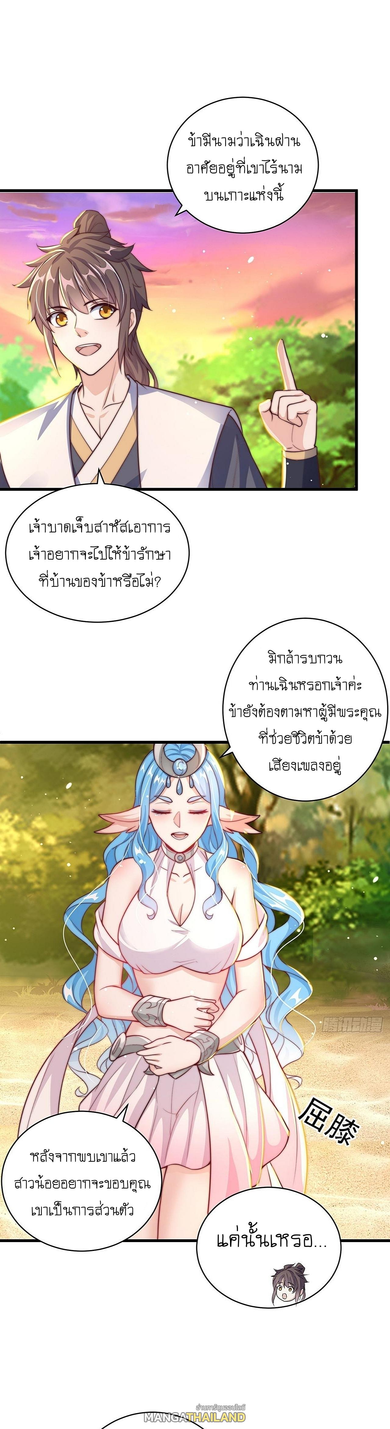 The Peerless Powerhouse Just Want to Go Home and Farm ตอนที่ 52 แปลไทย รูปที่ 8