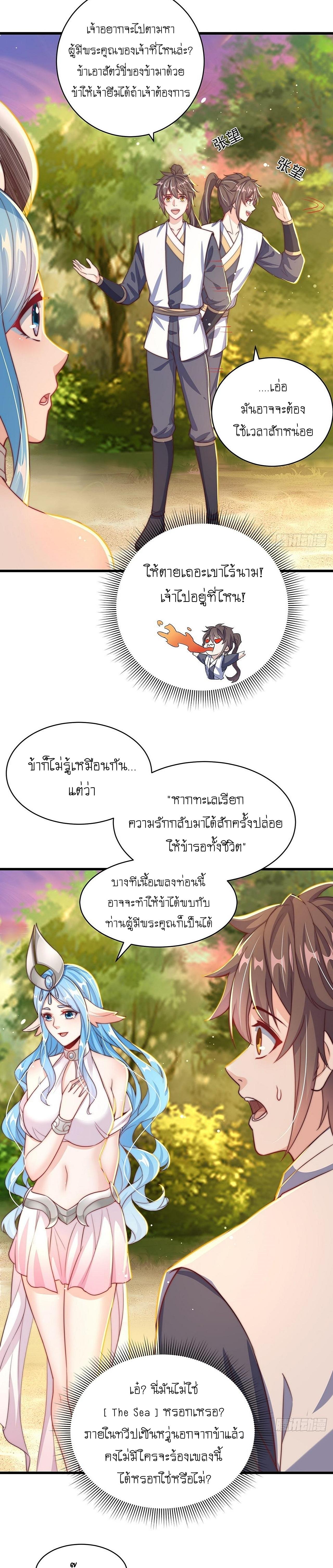 The Peerless Powerhouse Just Want to Go Home and Farm ตอนที่ 52 แปลไทย รูปที่ 9