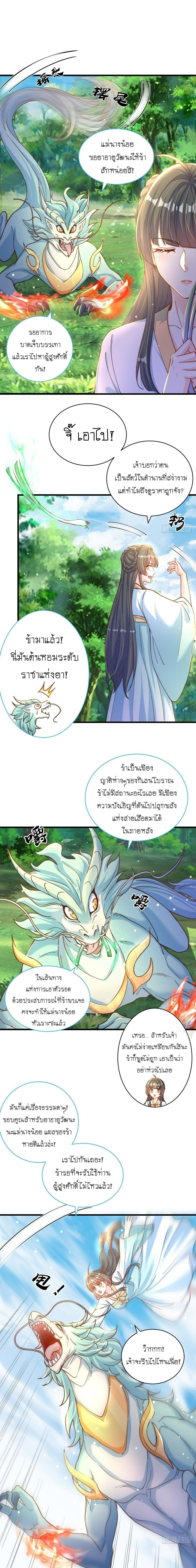 The Peerless Powerhouse Just Want to Go Home and Farm ตอนที่ 54 แปลไทย รูปที่ 2