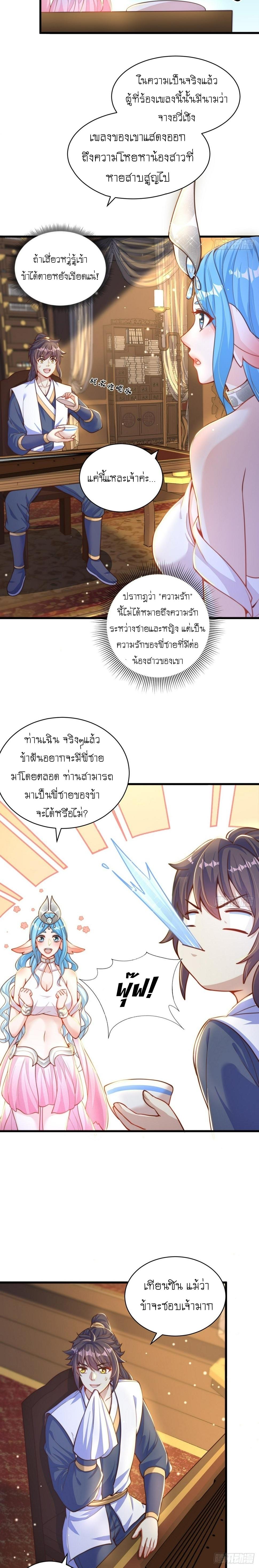 The Peerless Powerhouse Just Want to Go Home and Farm ตอนที่ 54 แปลไทย รูปที่ 5