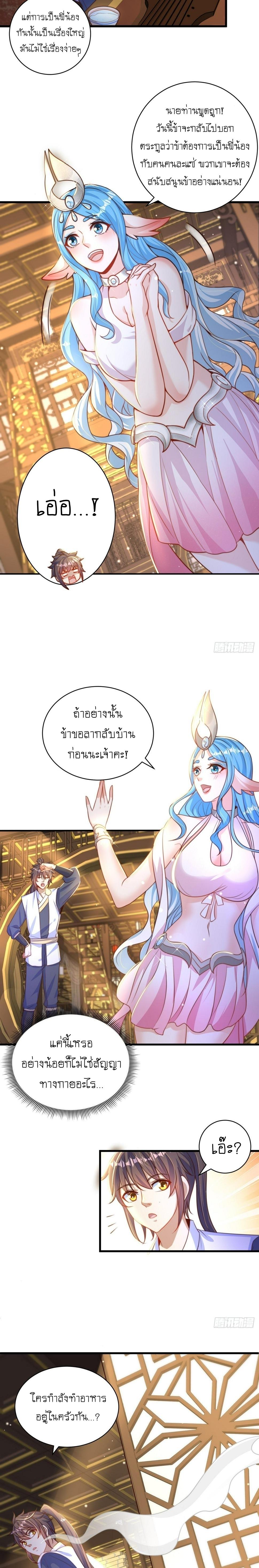 The Peerless Powerhouse Just Want to Go Home and Farm ตอนที่ 54 แปลไทย รูปที่ 6