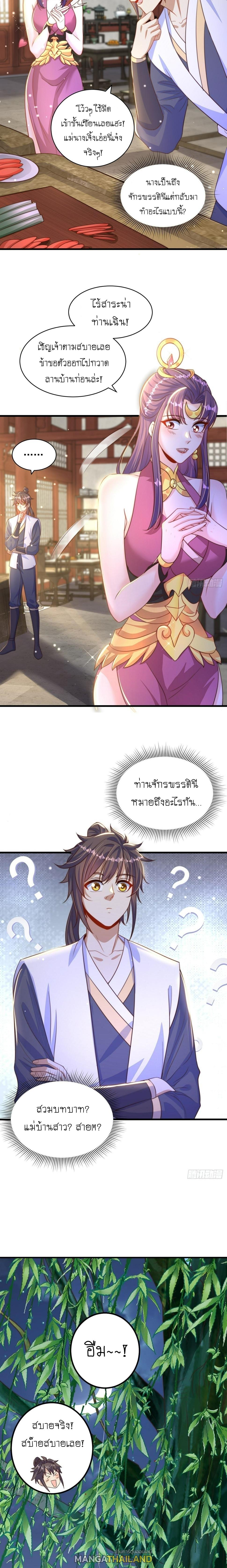 The Peerless Powerhouse Just Want to Go Home and Farm ตอนที่ 54 แปลไทย รูปที่ 8