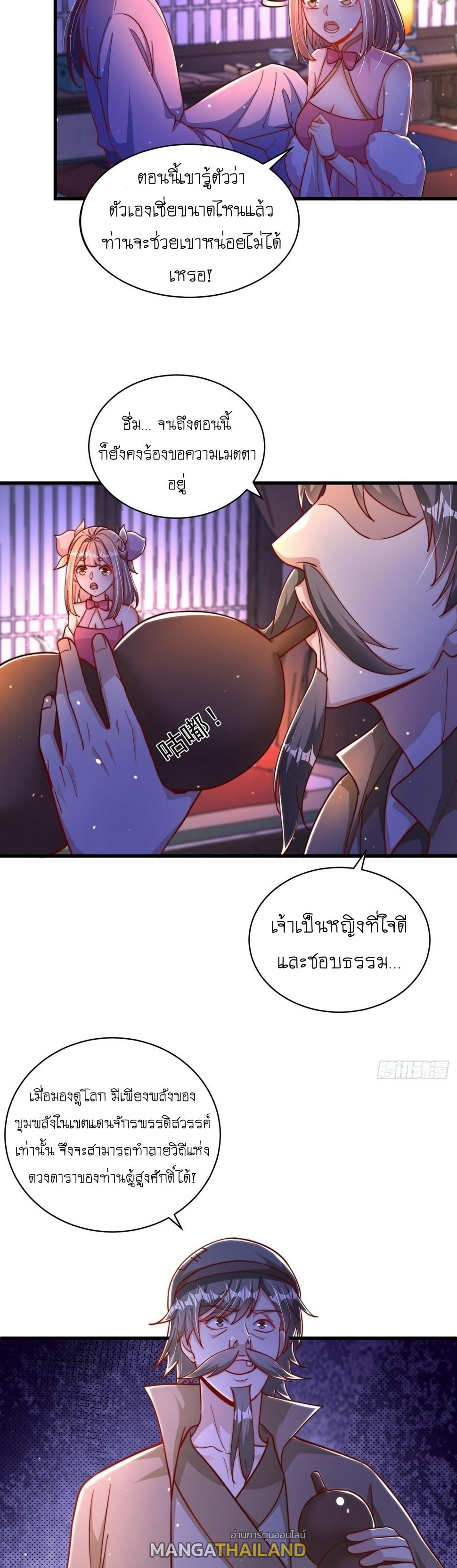 The Peerless Powerhouse Just Want to Go Home and Farm ตอนที่ 56 แปลไทย รูปที่ 4