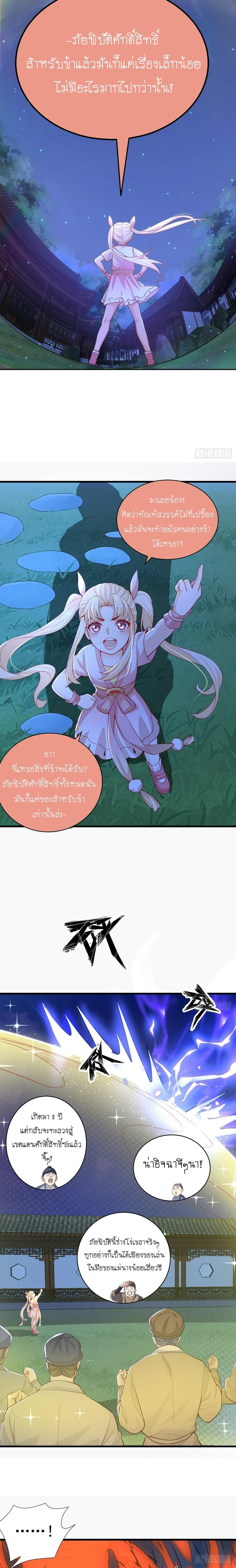 The Peerless Powerhouse Just Want to Go Home and Farm ตอนที่ 56 แปลไทย รูปที่ 9