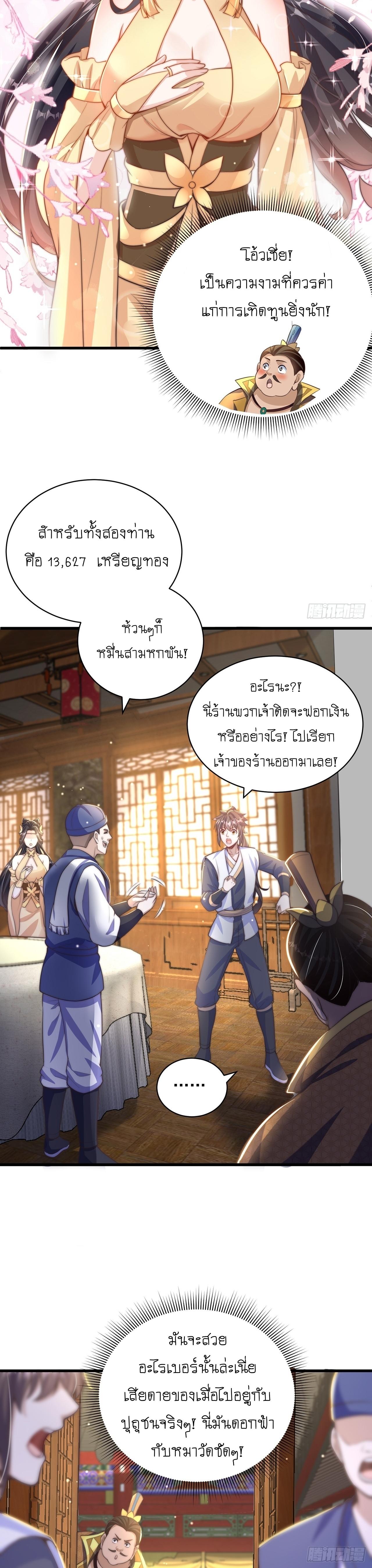 The Peerless Powerhouse Just Want to Go Home and Farm ตอนที่ 57 แปลไทย รูปที่ 12