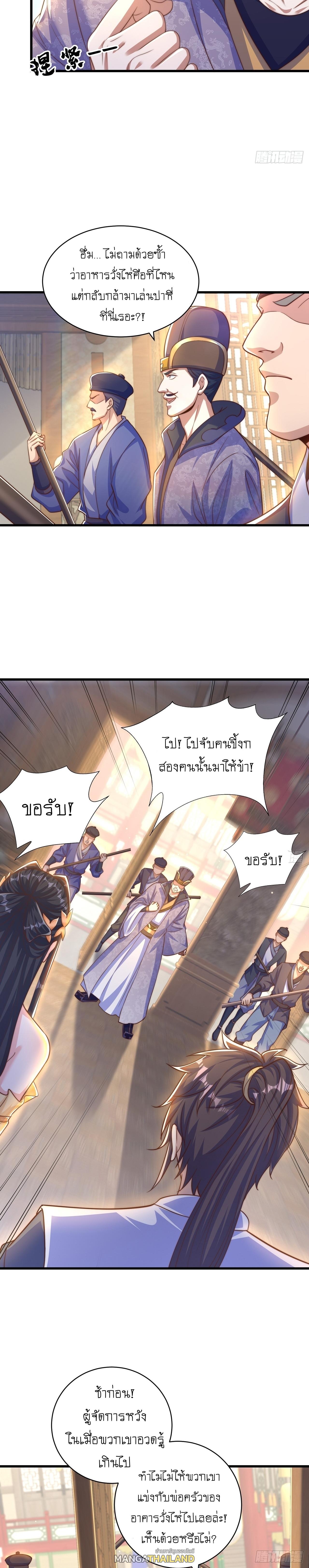 The Peerless Powerhouse Just Want to Go Home and Farm ตอนที่ 57 แปลไทย รูปที่ 17