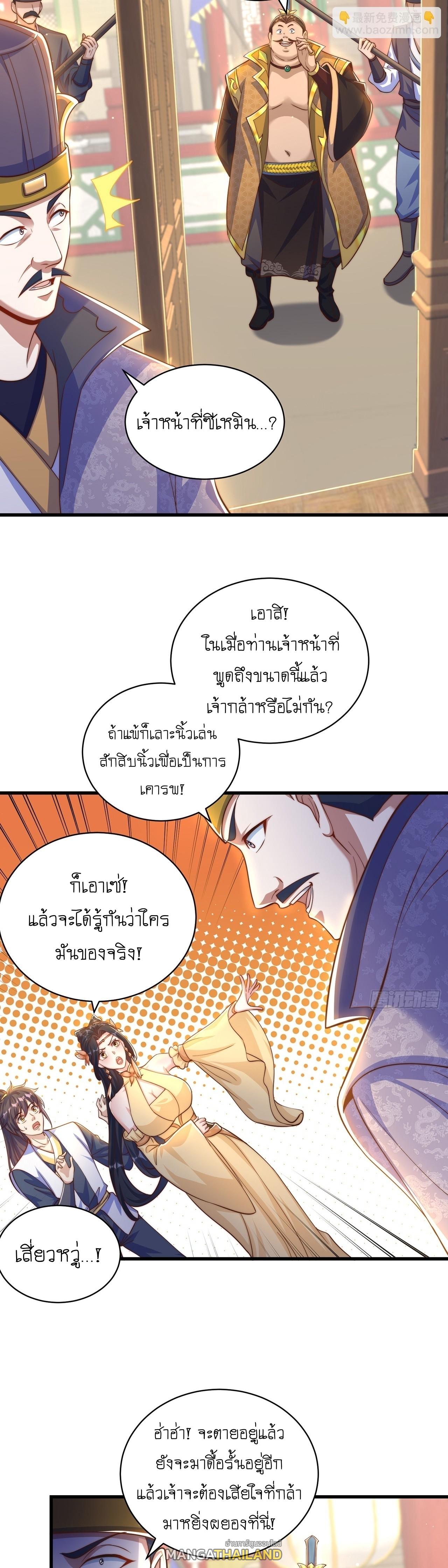 The Peerless Powerhouse Just Want to Go Home and Farm ตอนที่ 57 แปลไทย รูปที่ 18