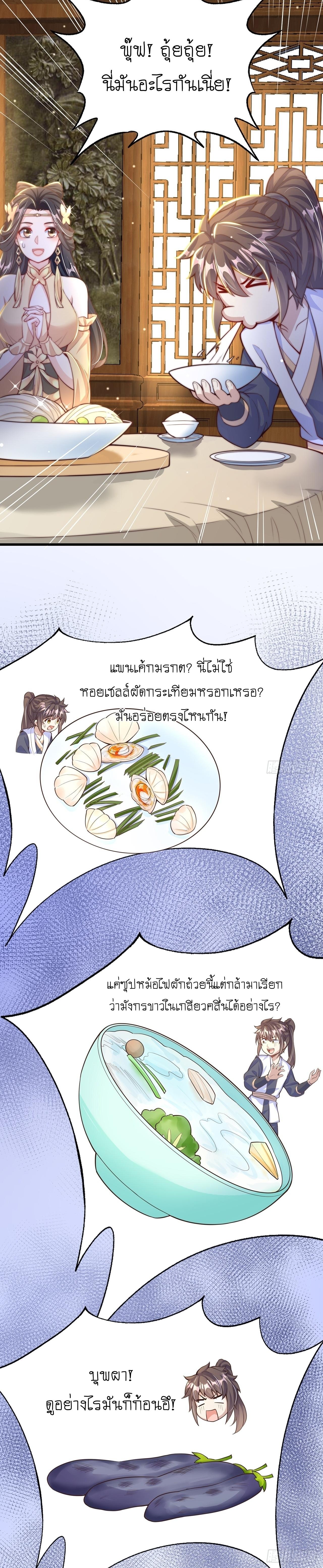 The Peerless Powerhouse Just Want to Go Home and Farm ตอนที่ 57 แปลไทย รูปที่ 9