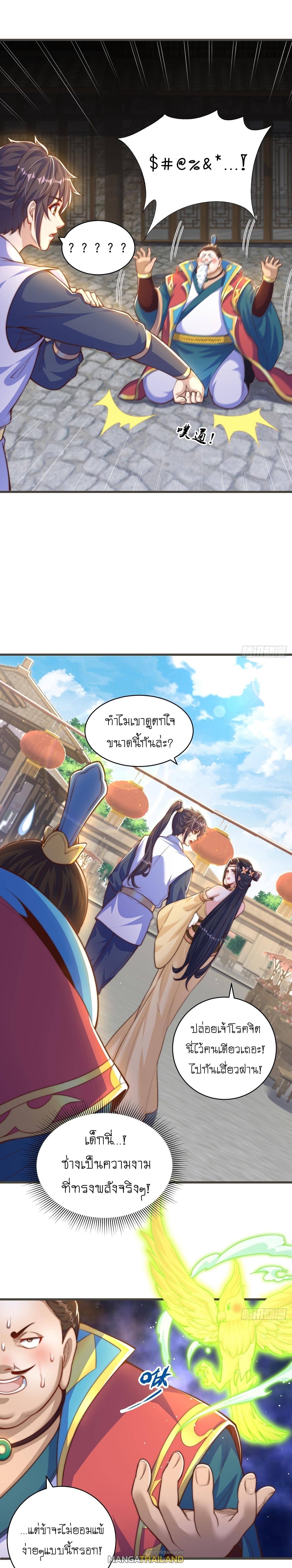 The Peerless Powerhouse Just Want to Go Home and Farm ตอนที่ 58 แปลไทย รูปที่ 10