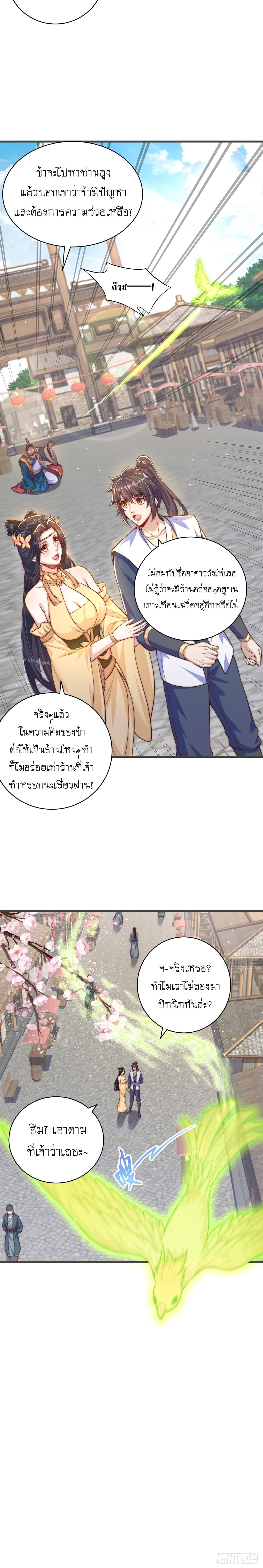 The Peerless Powerhouse Just Want to Go Home and Farm ตอนที่ 58 แปลไทย รูปที่ 11