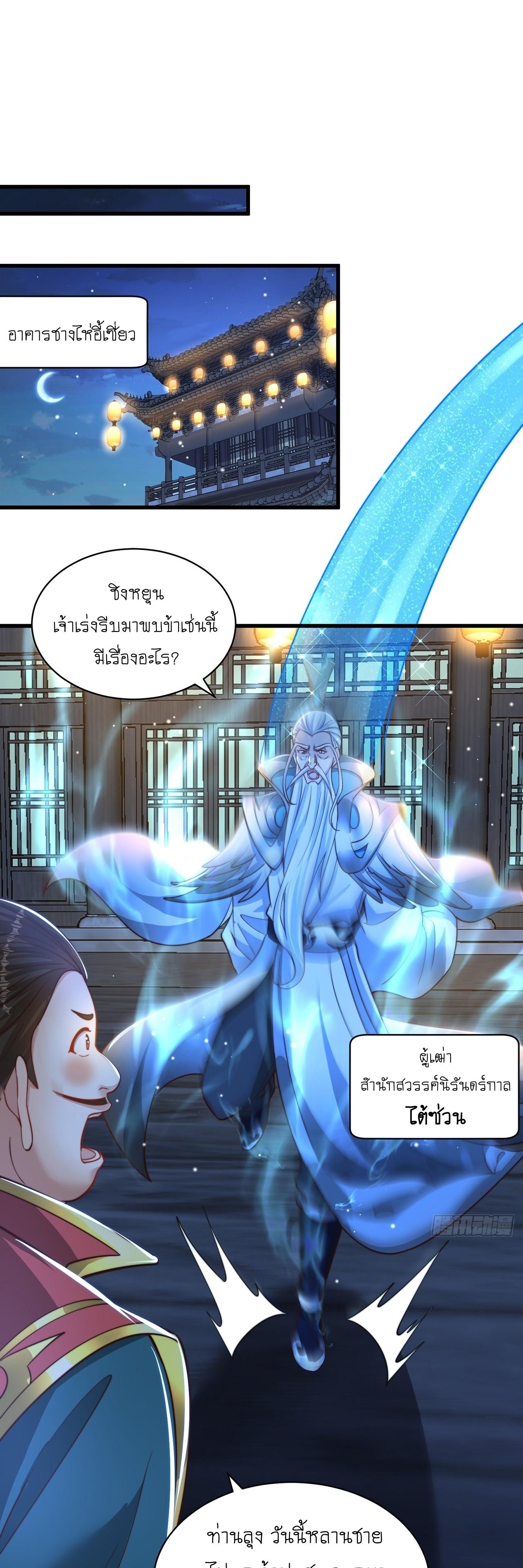 The Peerless Powerhouse Just Want to Go Home and Farm ตอนที่ 58 แปลไทย รูปที่ 12