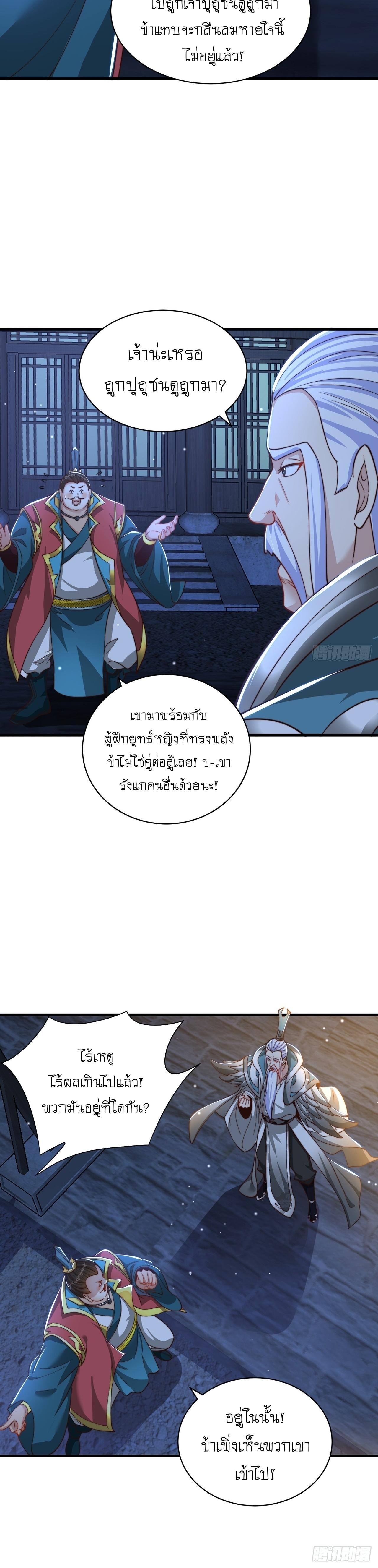 The Peerless Powerhouse Just Want to Go Home and Farm ตอนที่ 58 แปลไทย รูปที่ 13