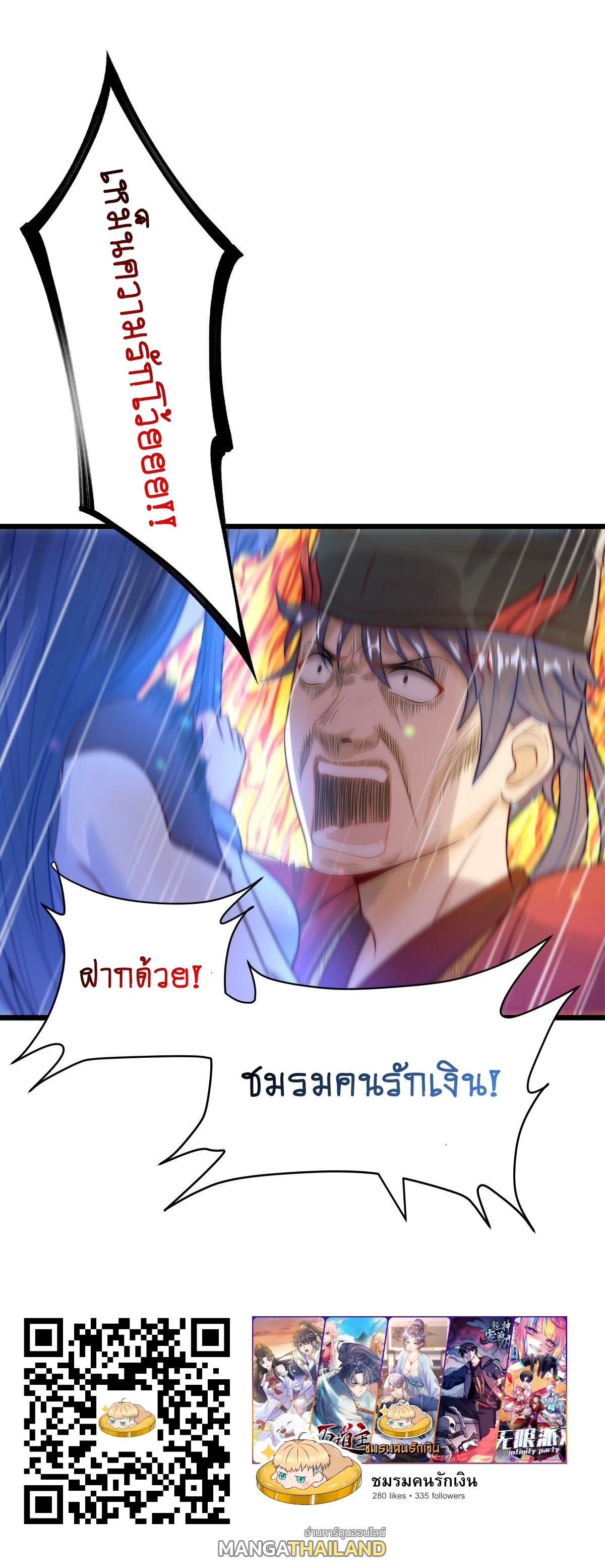 The Peerless Powerhouse Just Want to Go Home and Farm ตอนที่ 58 แปลไทย รูปที่ 16