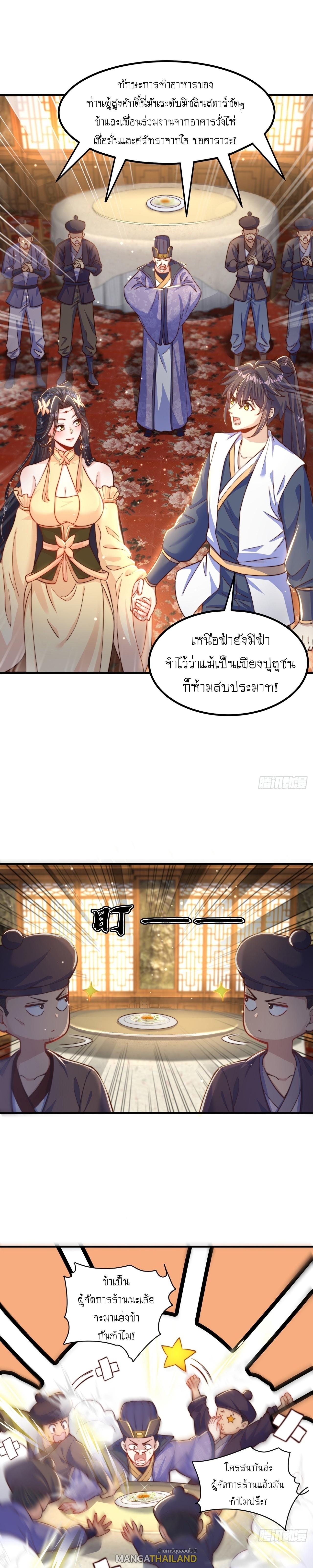 The Peerless Powerhouse Just Want to Go Home and Farm ตอนที่ 58 แปลไทย รูปที่ 4