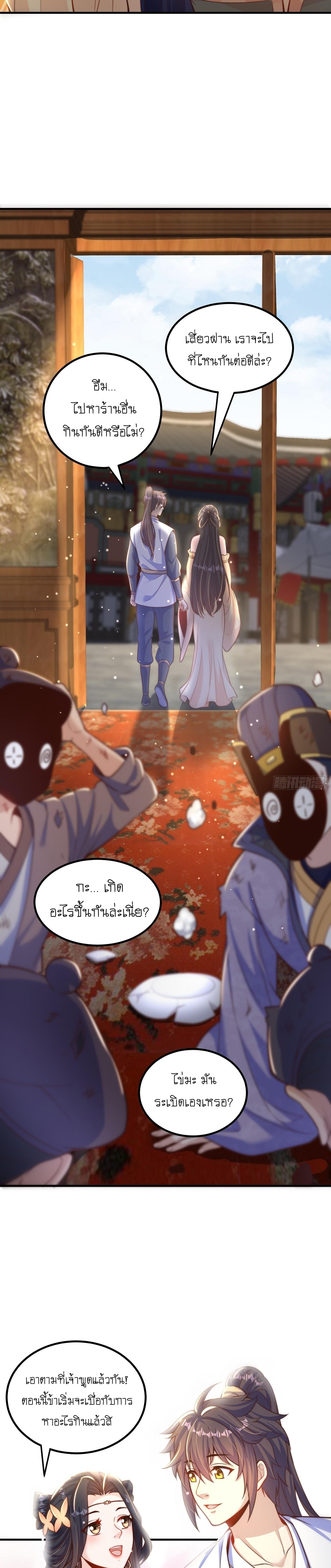 The Peerless Powerhouse Just Want to Go Home and Farm ตอนที่ 58 แปลไทย รูปที่ 6