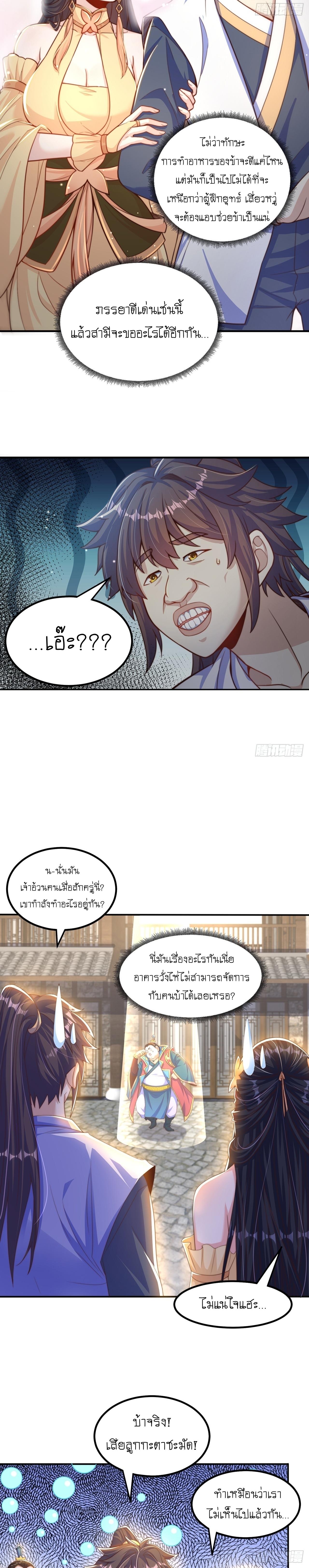 The Peerless Powerhouse Just Want to Go Home and Farm ตอนที่ 58 แปลไทย รูปที่ 7