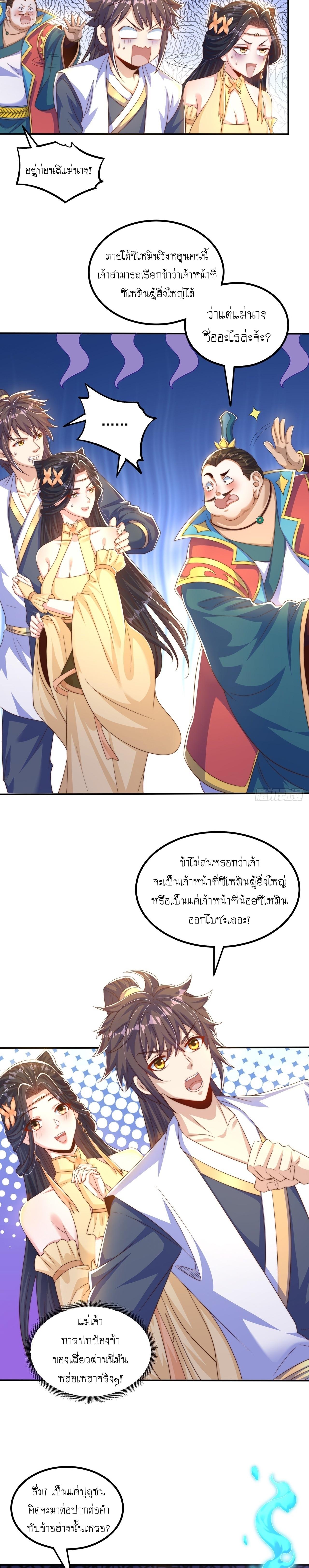 The Peerless Powerhouse Just Want to Go Home and Farm ตอนที่ 58 แปลไทย รูปที่ 8