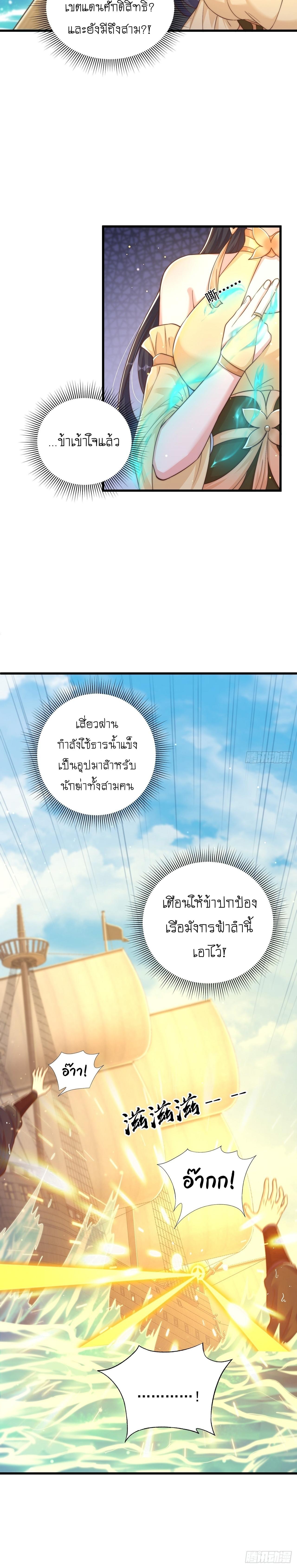 The Peerless Powerhouse Just Want to Go Home and Farm ตอนที่ 59 แปลไทย รูปที่ 10