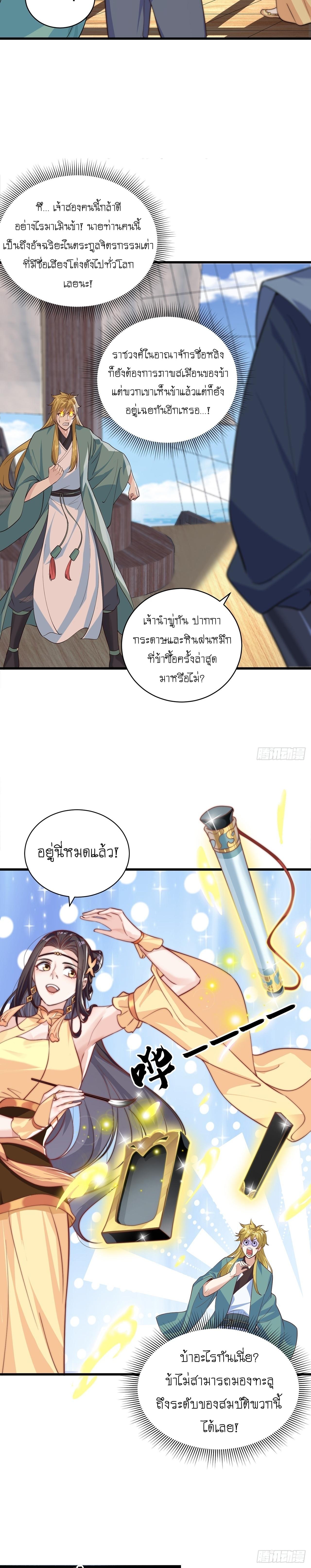 The Peerless Powerhouse Just Want to Go Home and Farm ตอนที่ 59 แปลไทย รูปที่ 12