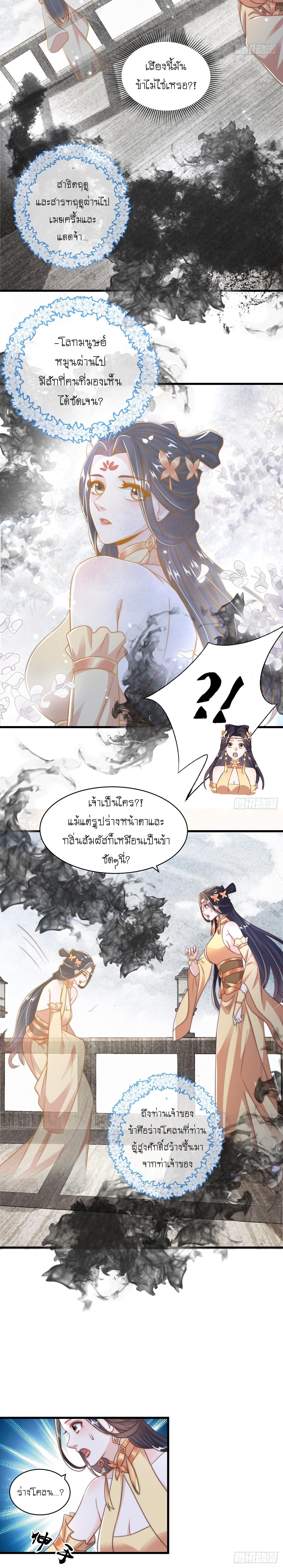 The Peerless Powerhouse Just Want to Go Home and Farm ตอนที่ 59 แปลไทย รูปที่ 14