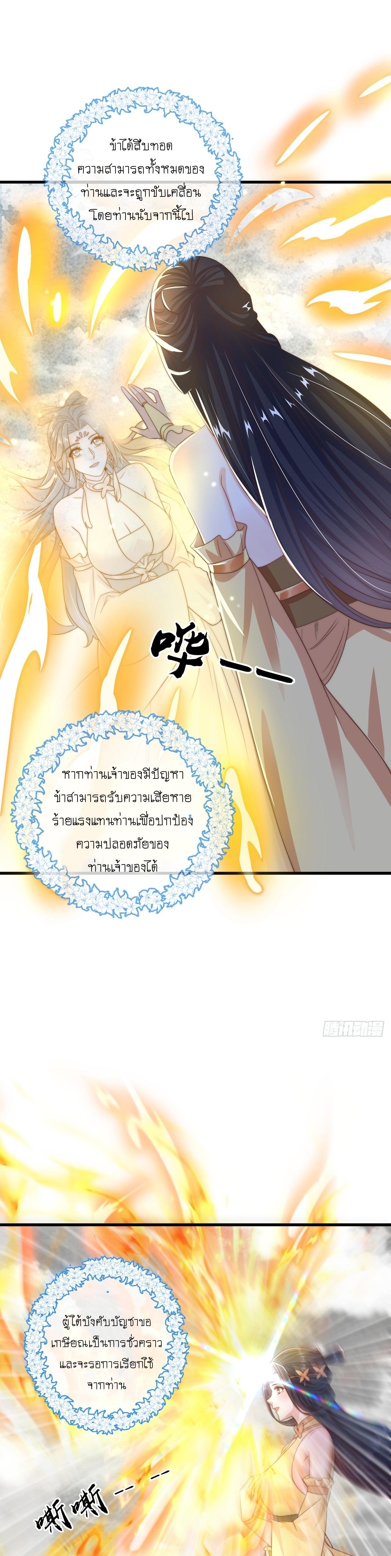 The Peerless Powerhouse Just Want to Go Home and Farm ตอนที่ 59 แปลไทย รูปที่ 15