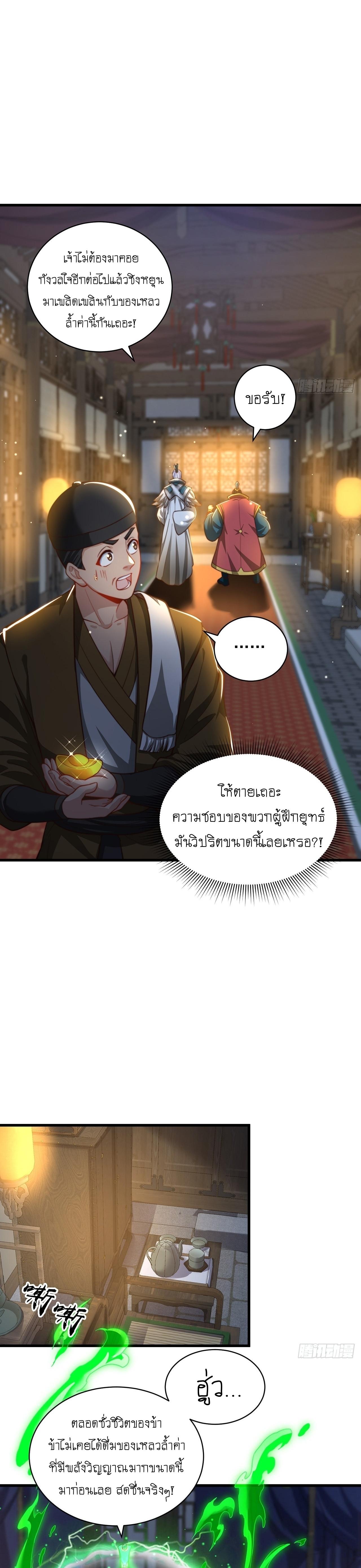 The Peerless Powerhouse Just Want to Go Home and Farm ตอนที่ 59 แปลไทย รูปที่ 3