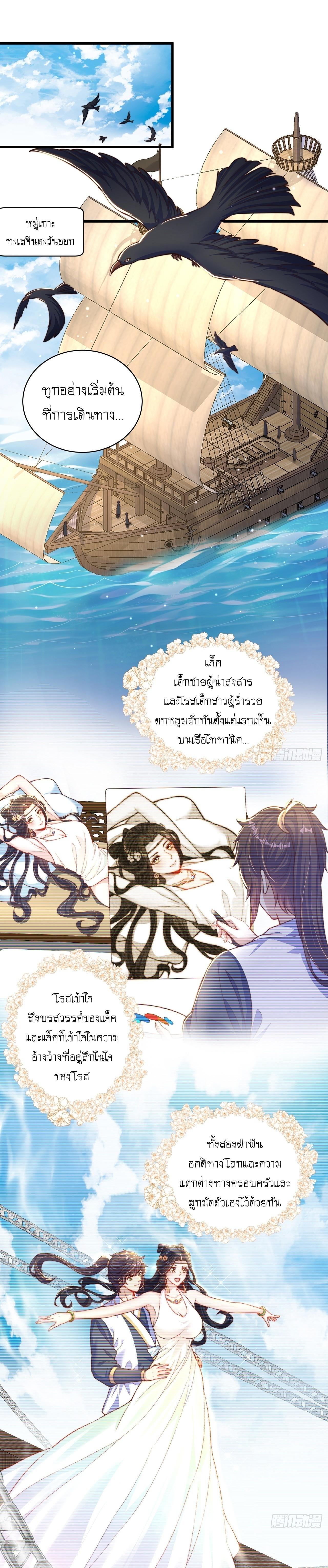 The Peerless Powerhouse Just Want to Go Home and Farm ตอนที่ 59 แปลไทย รูปที่ 5