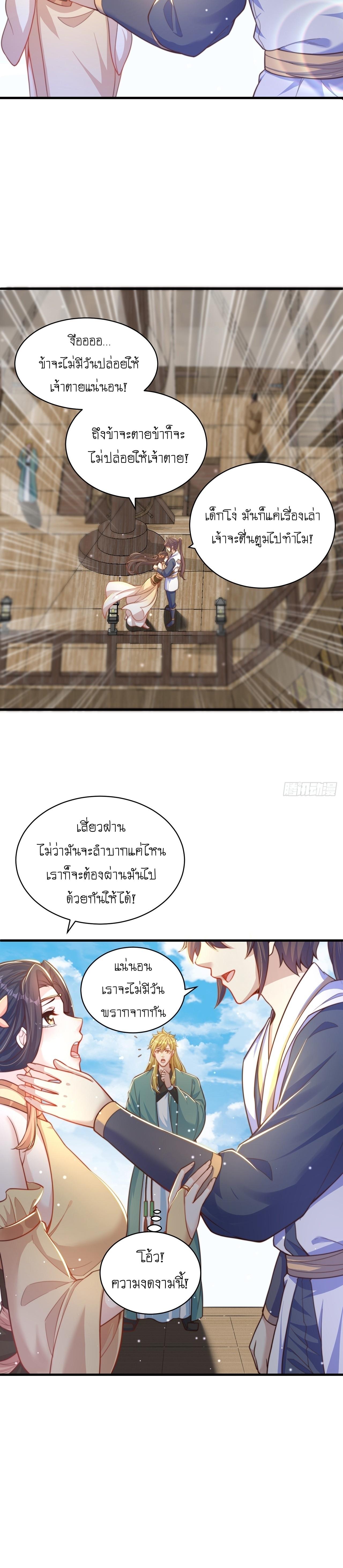 The Peerless Powerhouse Just Want to Go Home and Farm ตอนที่ 59 แปลไทย รูปที่ 7