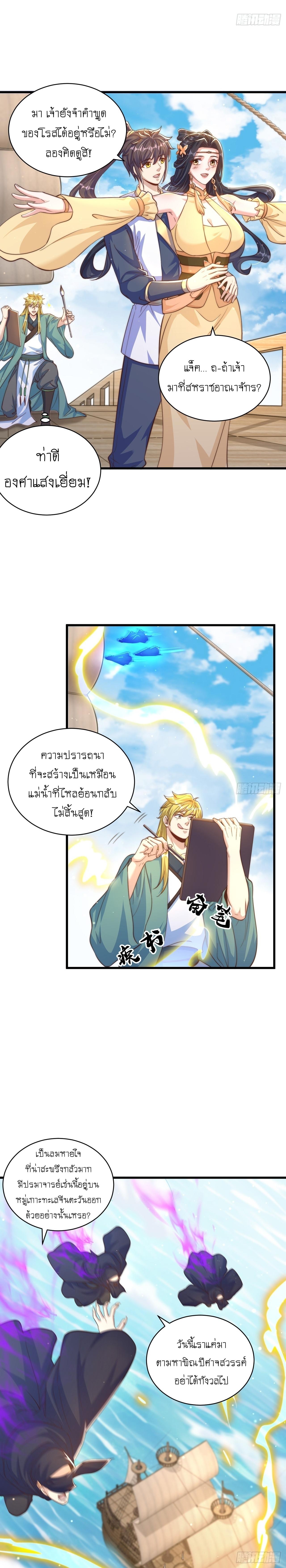 The Peerless Powerhouse Just Want to Go Home and Farm ตอนที่ 59 แปลไทย รูปที่ 8