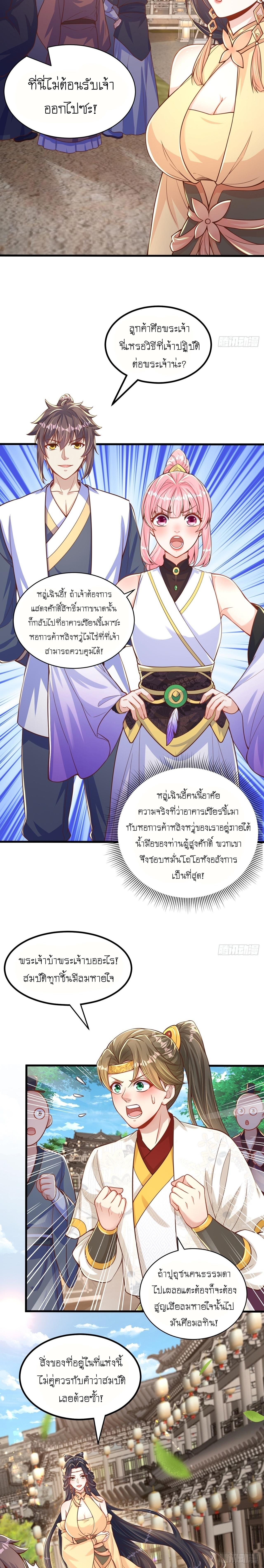 The Peerless Powerhouse Just Want to Go Home and Farm ตอนที่ 61 แปลไทย รูปที่ 12