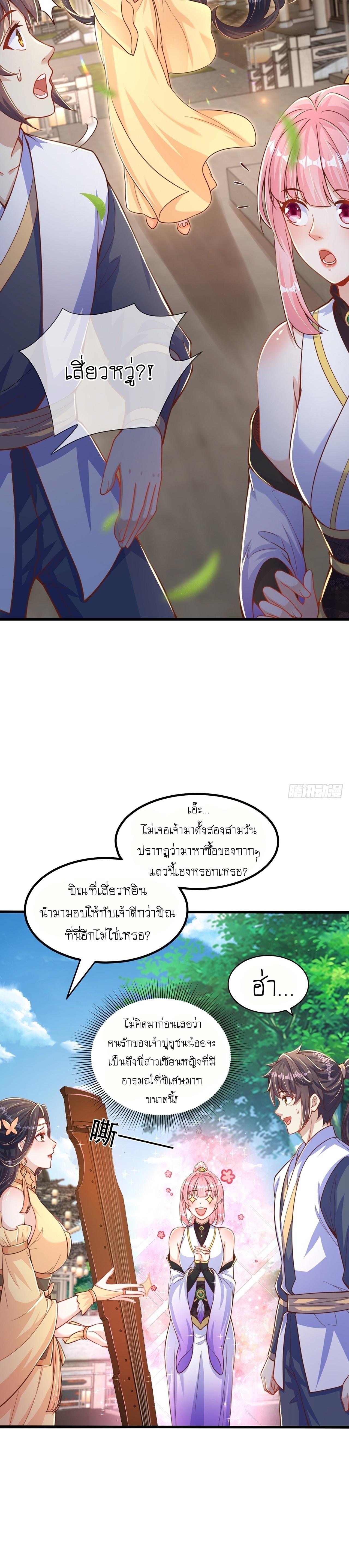 The Peerless Powerhouse Just Want to Go Home and Farm ตอนที่ 61 แปลไทย รูปที่ 13