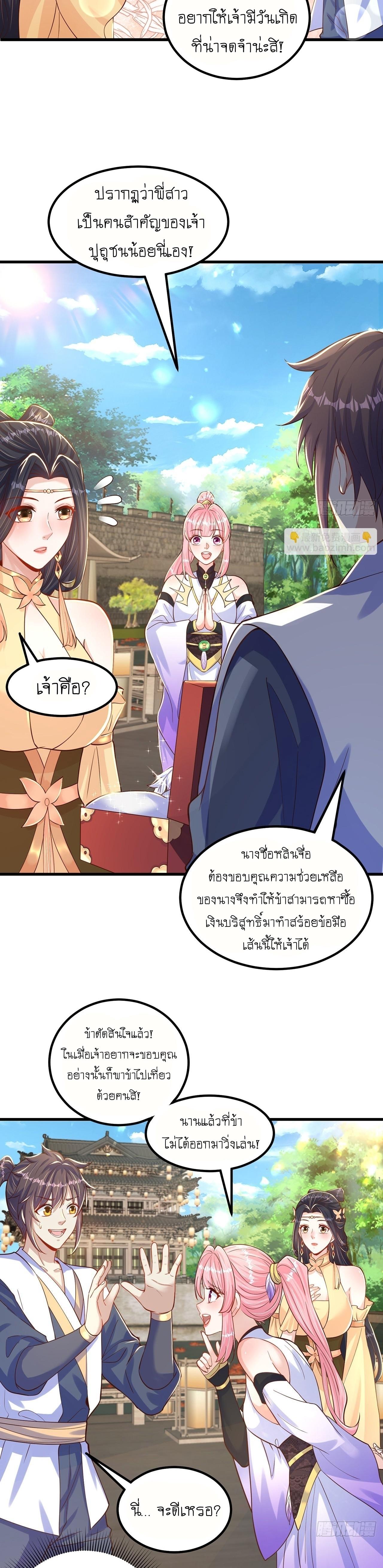 The Peerless Powerhouse Just Want to Go Home and Farm ตอนที่ 61 แปลไทย รูปที่ 16