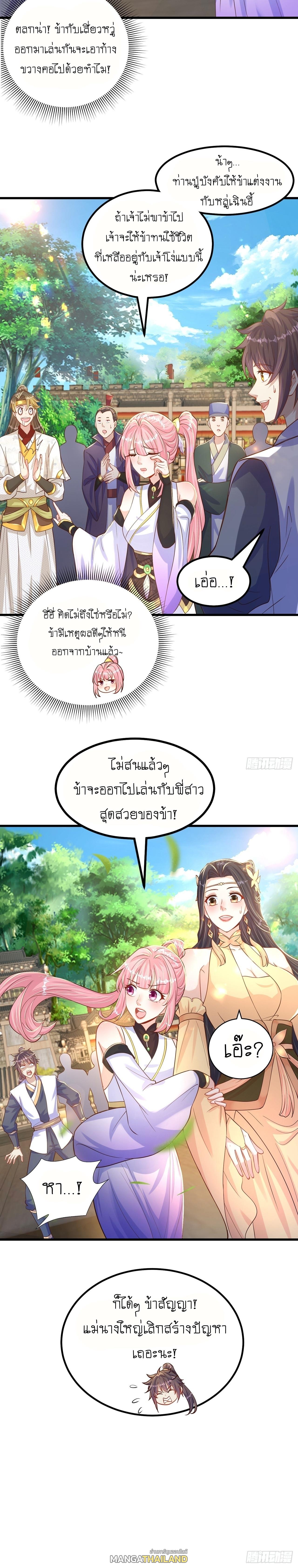 The Peerless Powerhouse Just Want to Go Home and Farm ตอนที่ 61 แปลไทย รูปที่ 17