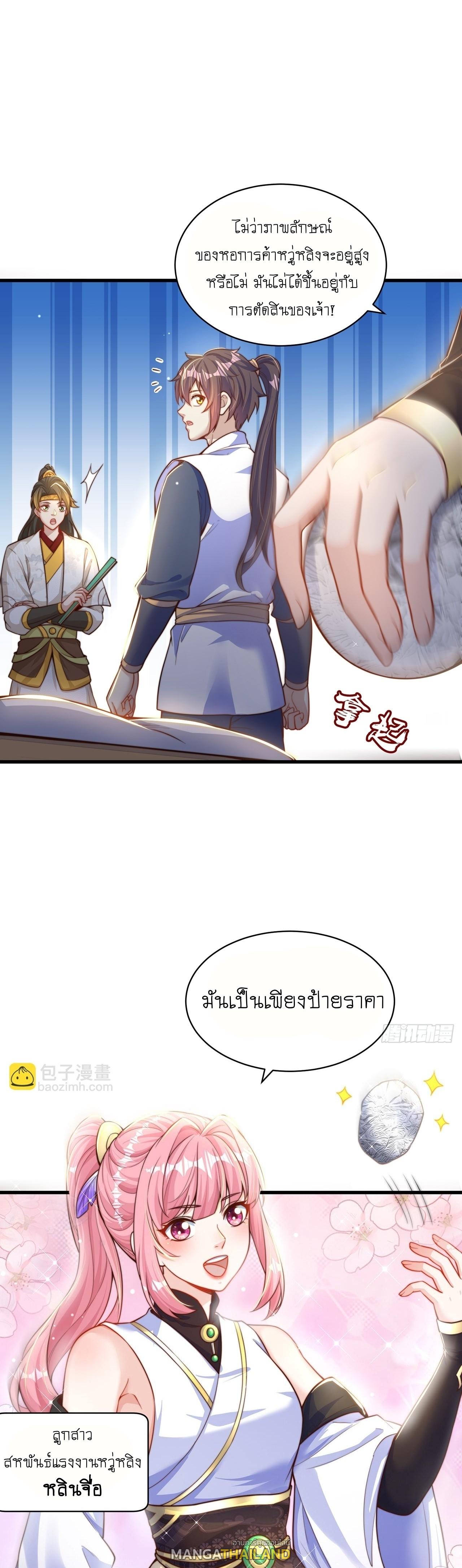 The Peerless Powerhouse Just Want to Go Home and Farm ตอนที่ 61 แปลไทย รูปที่ 4