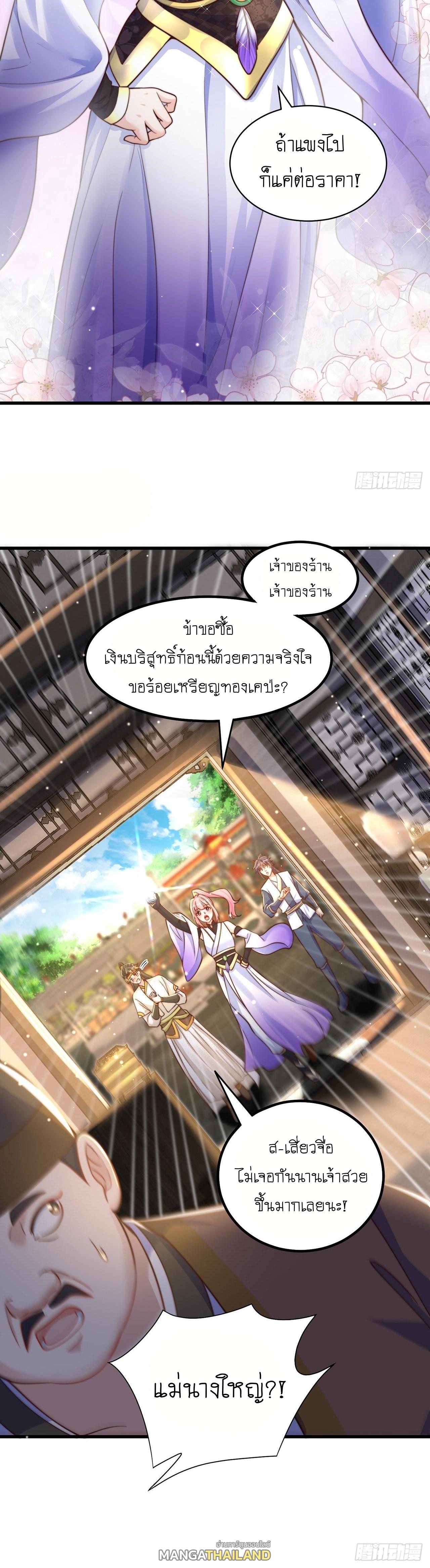 The Peerless Powerhouse Just Want to Go Home and Farm ตอนที่ 61 แปลไทย รูปที่ 5