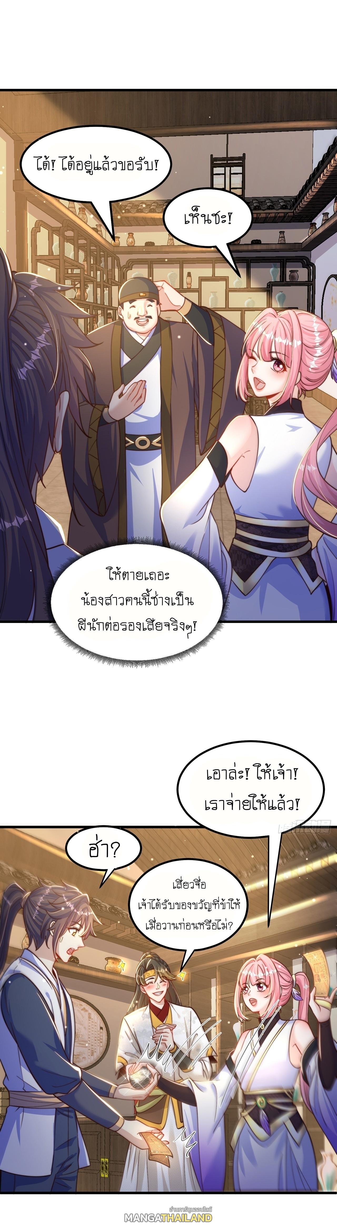 The Peerless Powerhouse Just Want to Go Home and Farm ตอนที่ 61 แปลไทย รูปที่ 6