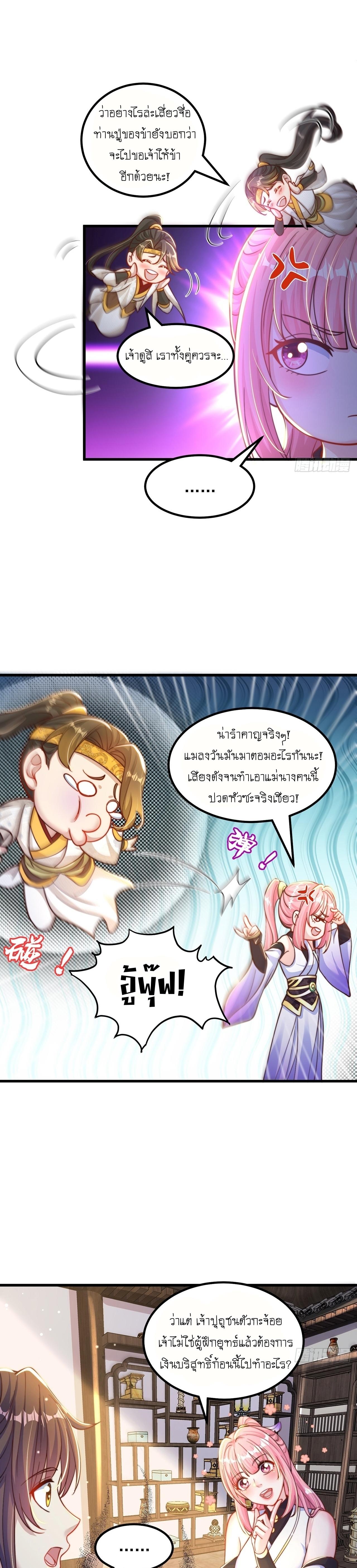 The Peerless Powerhouse Just Want to Go Home and Farm ตอนที่ 61 แปลไทย รูปที่ 7