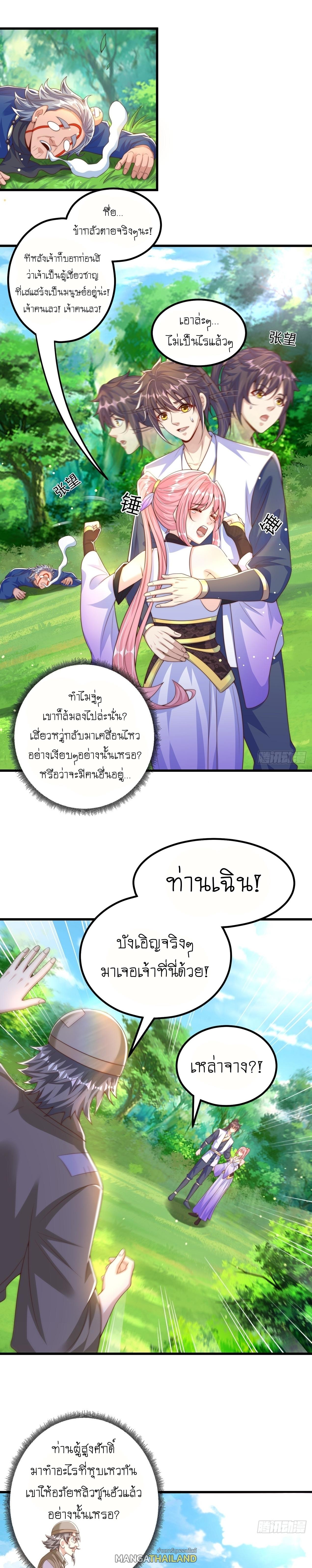 The Peerless Powerhouse Just Want to Go Home and Farm ตอนที่ 62 แปลไทย รูปที่ 12