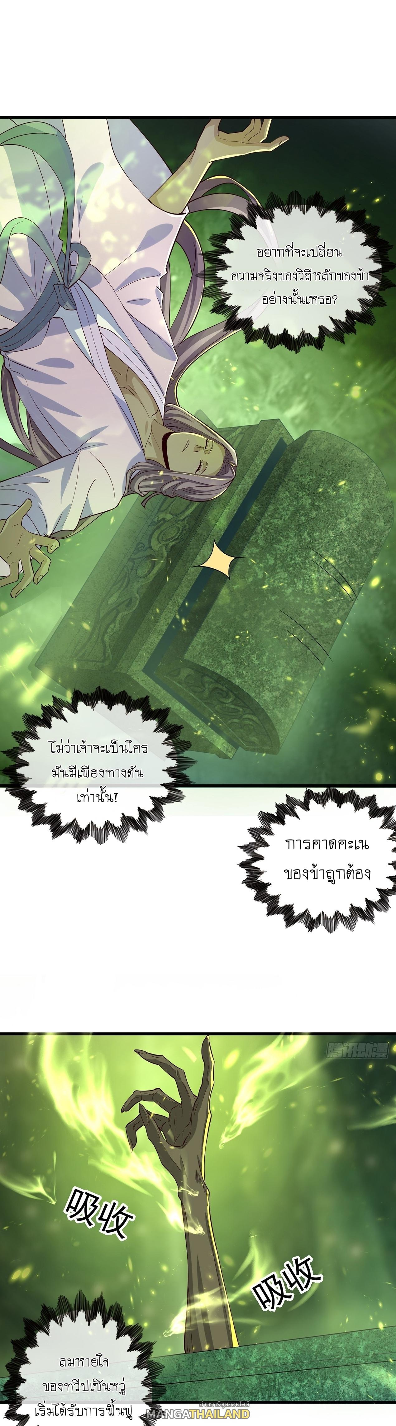 The Peerless Powerhouse Just Want to Go Home and Farm ตอนที่ 62 แปลไทย รูปที่ 14