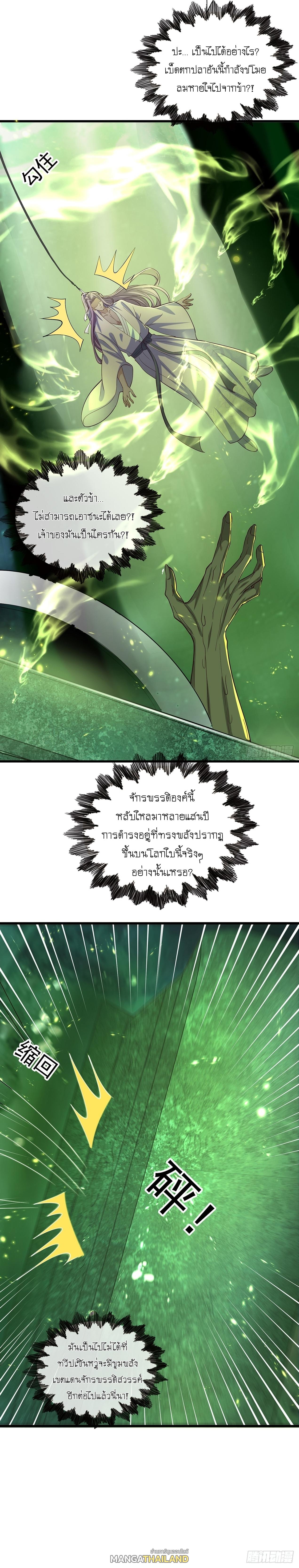 The Peerless Powerhouse Just Want to Go Home and Farm ตอนที่ 62 แปลไทย รูปที่ 16