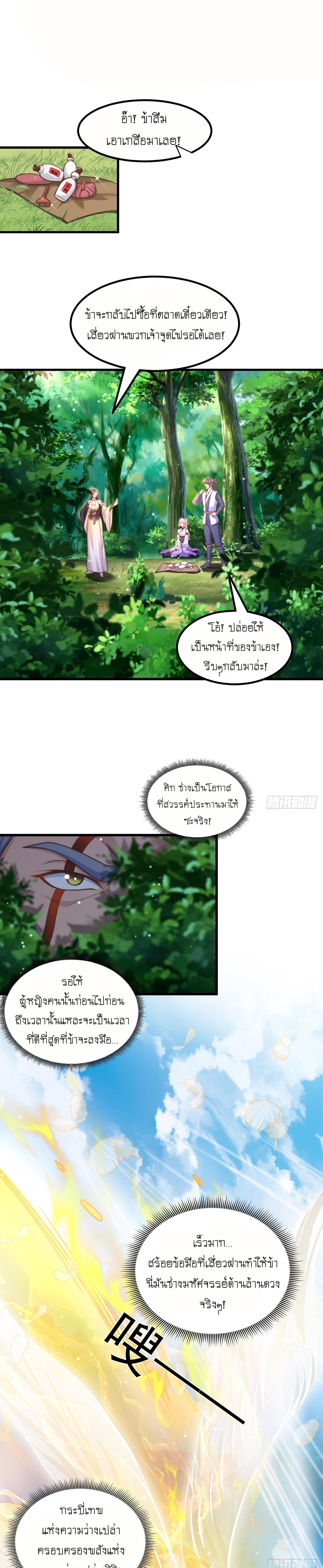 The Peerless Powerhouse Just Want to Go Home and Farm ตอนที่ 62 แปลไทย รูปที่ 2