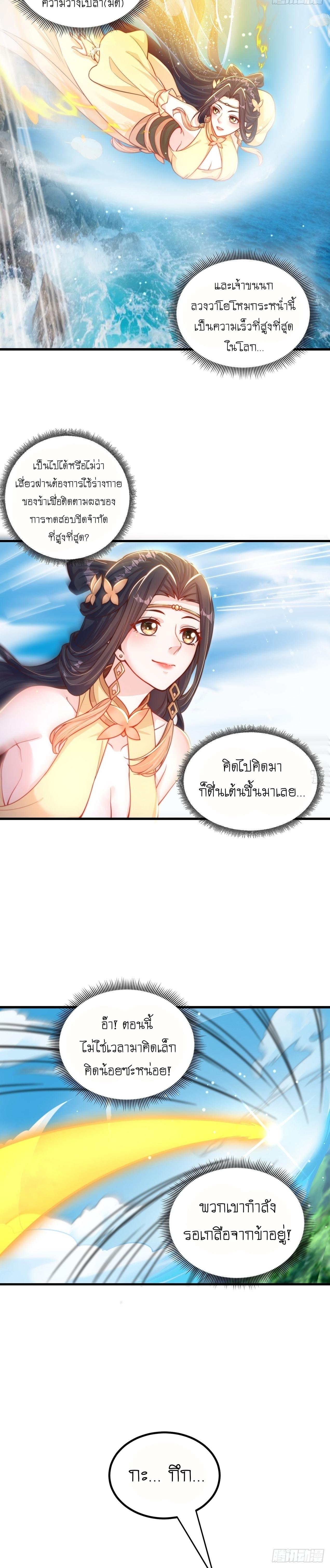 The Peerless Powerhouse Just Want to Go Home and Farm ตอนที่ 62 แปลไทย รูปที่ 3